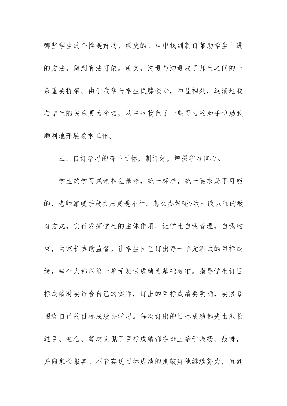 语文老师个人期末教学工作总结3篇-小学语文老师期末教学工作总结_第3页