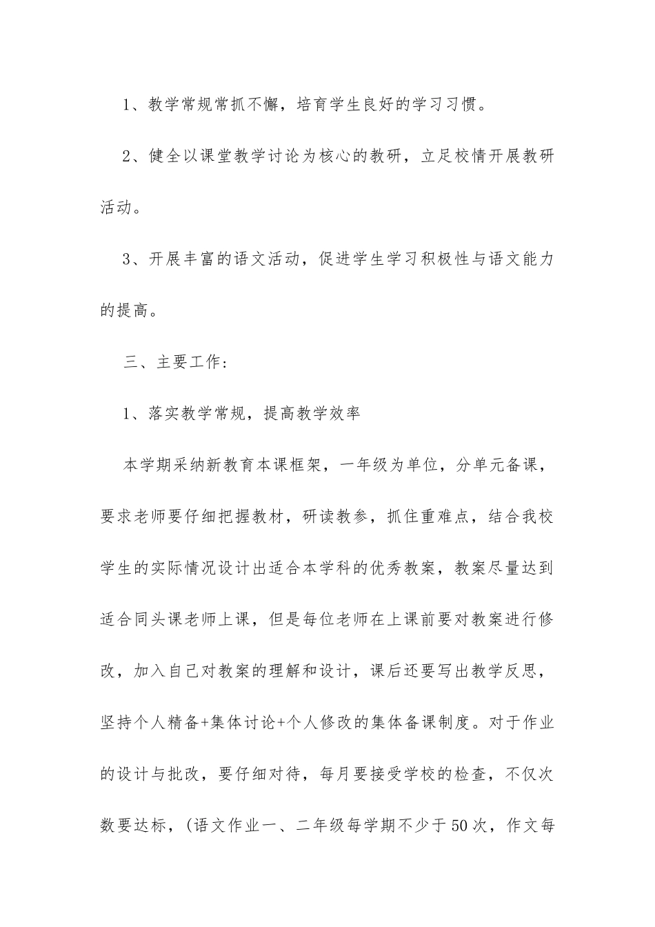 语文组教研工作计划-_第2页