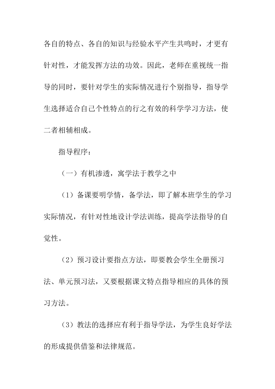 语文组教研工作计划_第3页