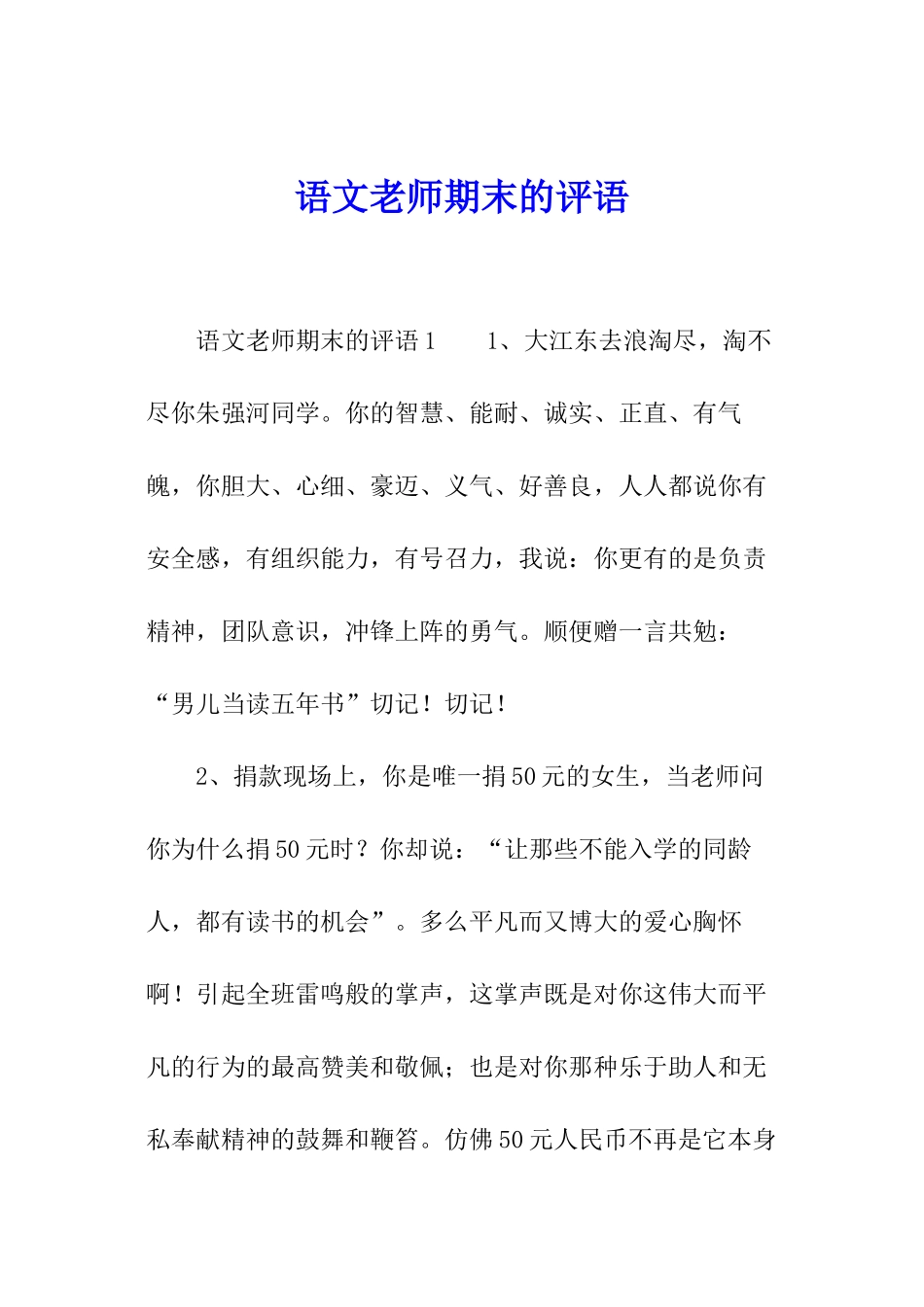 语文老师期末的评语_第1页