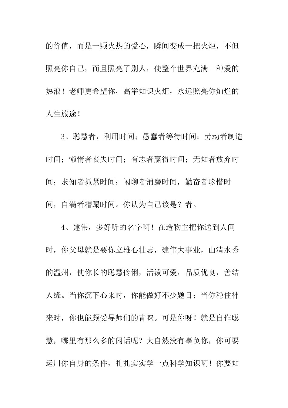 语文老师期末的评语_第2页