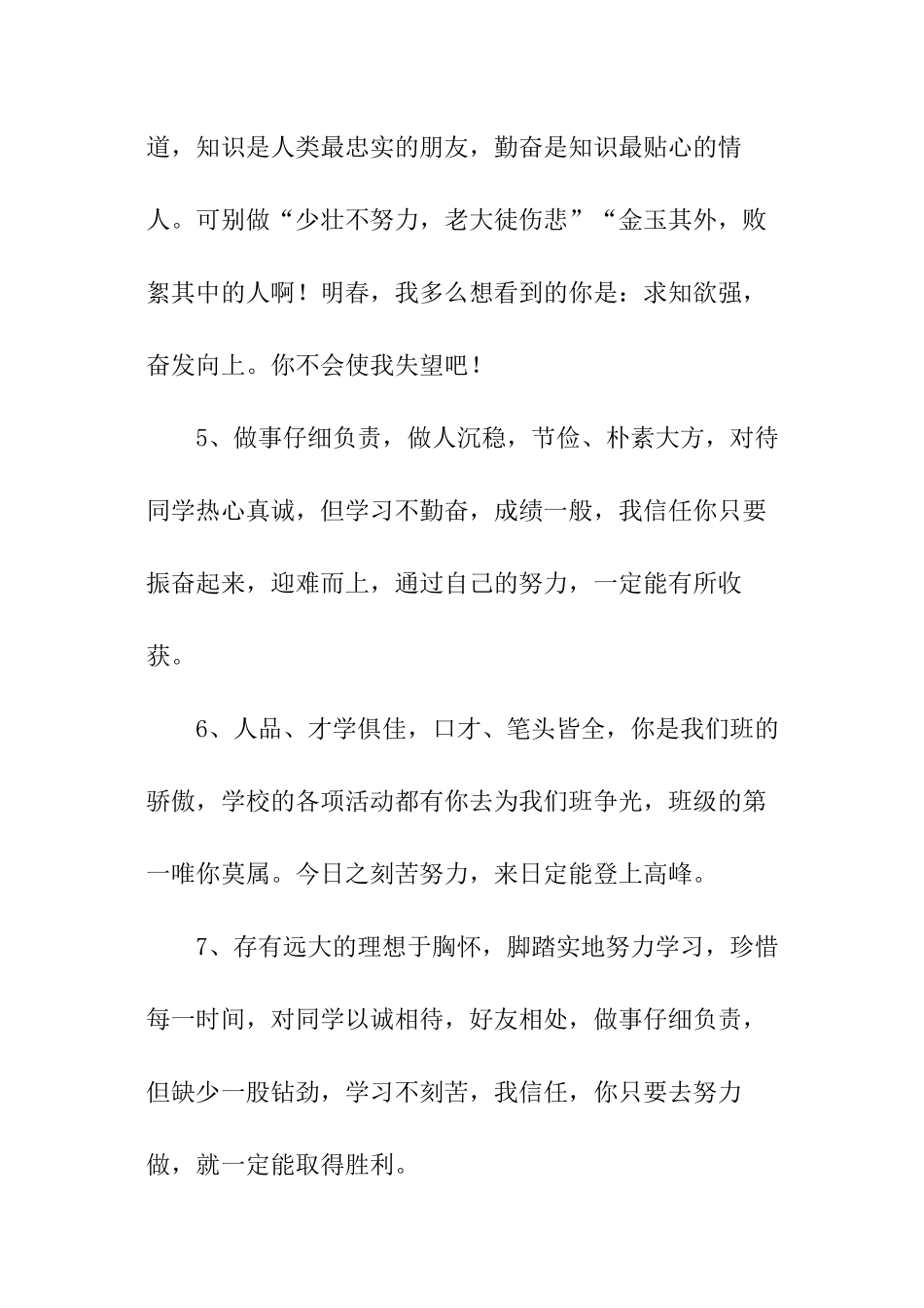 语文老师期末的评语_第3页