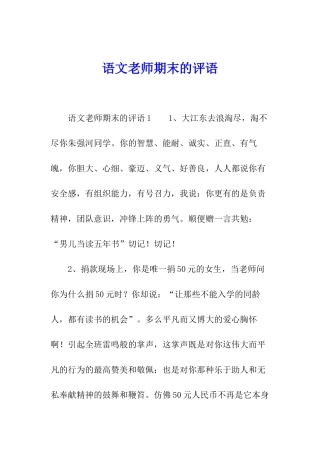 语文老师期末的评语