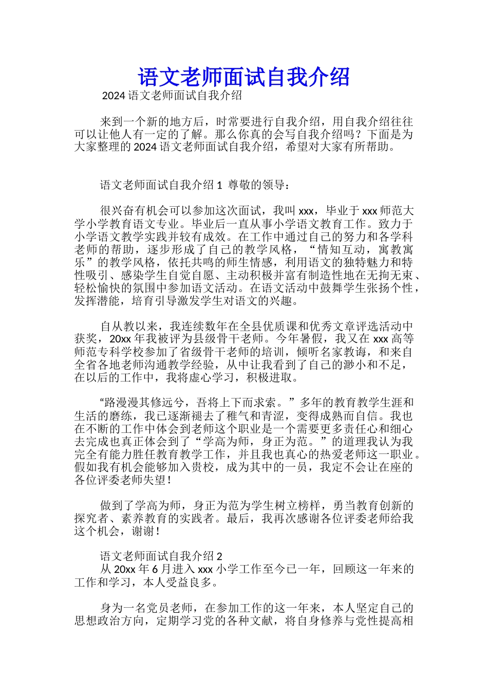 语文老师面试自我介绍_第1页