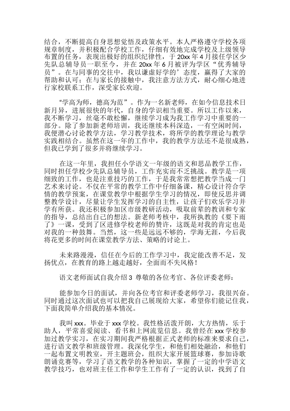 语文老师面试自我介绍_第2页