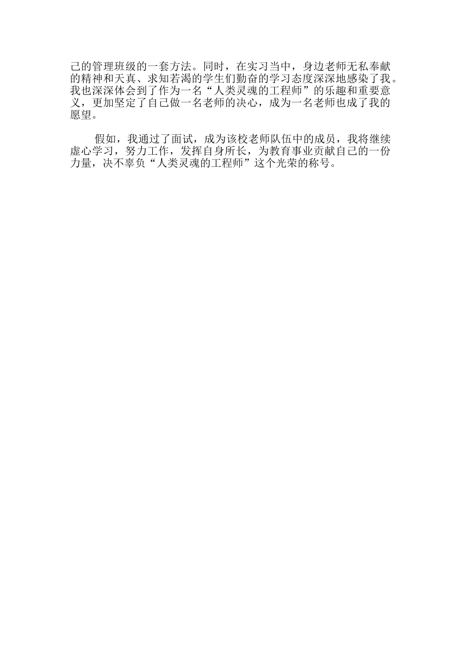 语文老师面试自我介绍_第3页