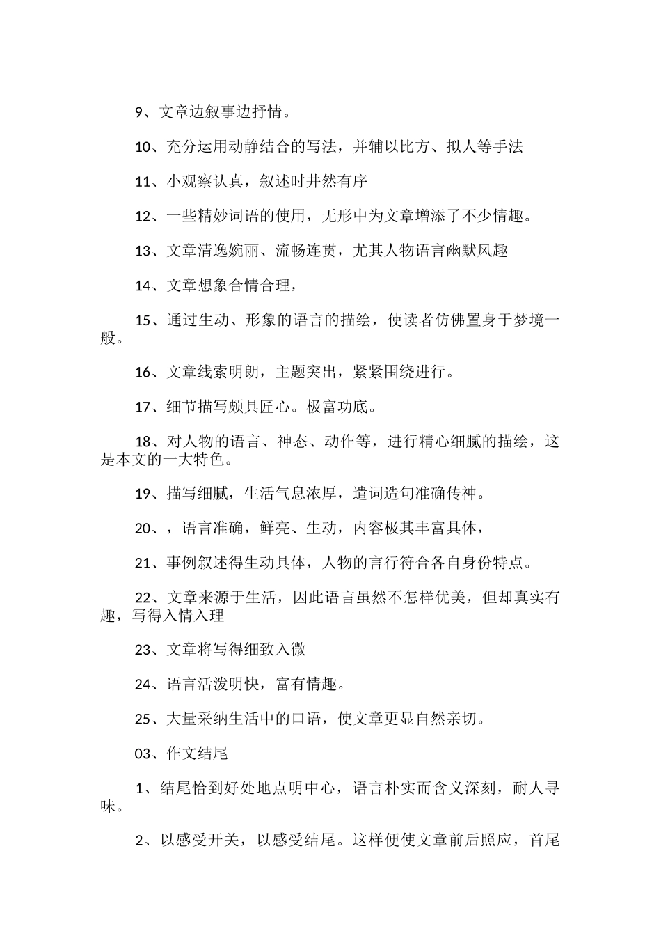 语文老师作文批改常用评语-_第2页