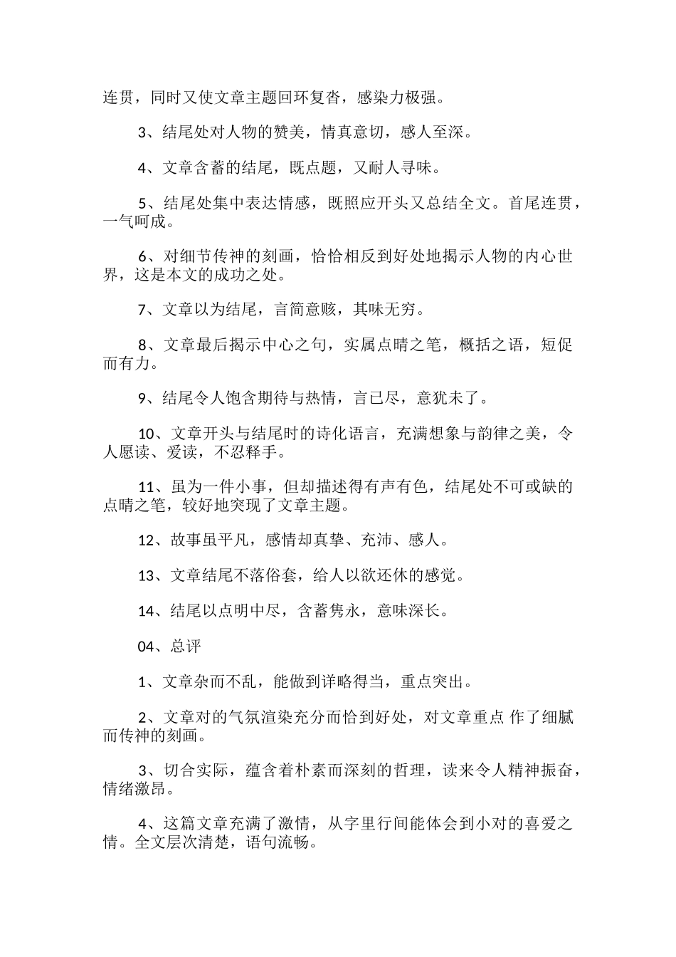 语文老师作文批改常用评语-_第3页