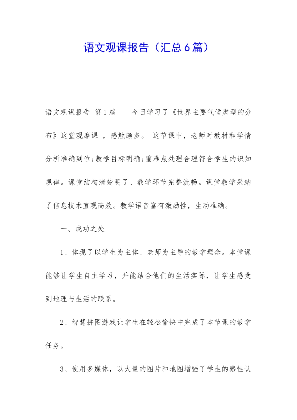 语文观课报告_第1页