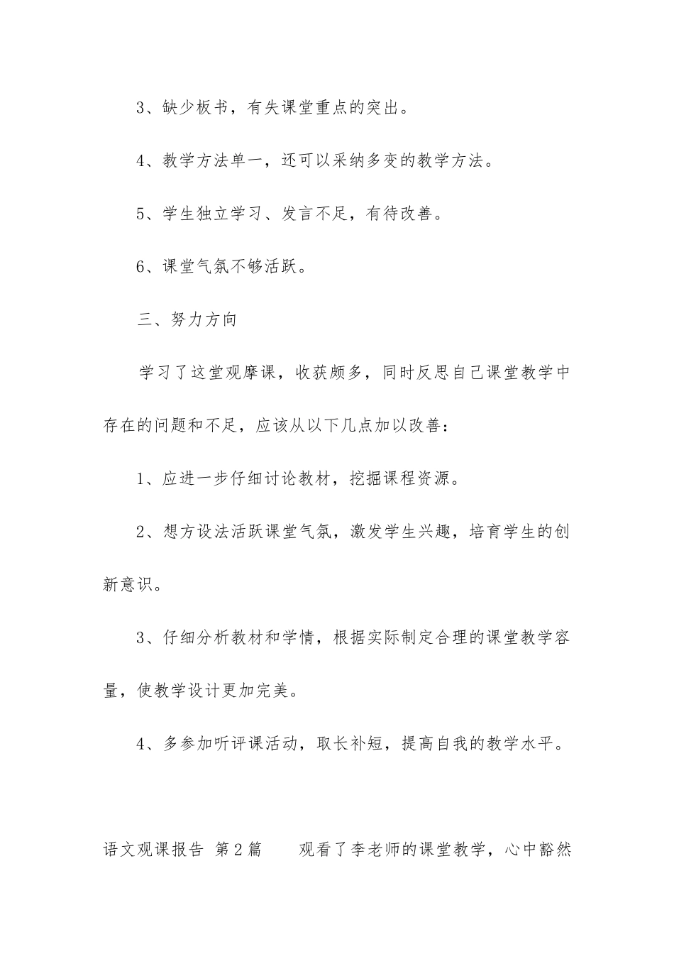 语文观课报告_第3页