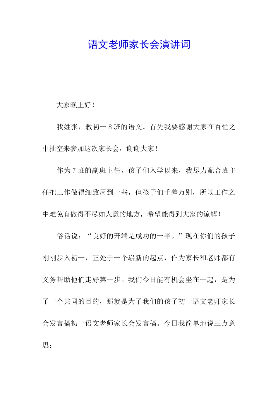 语文老师家长会演讲词_第1页
