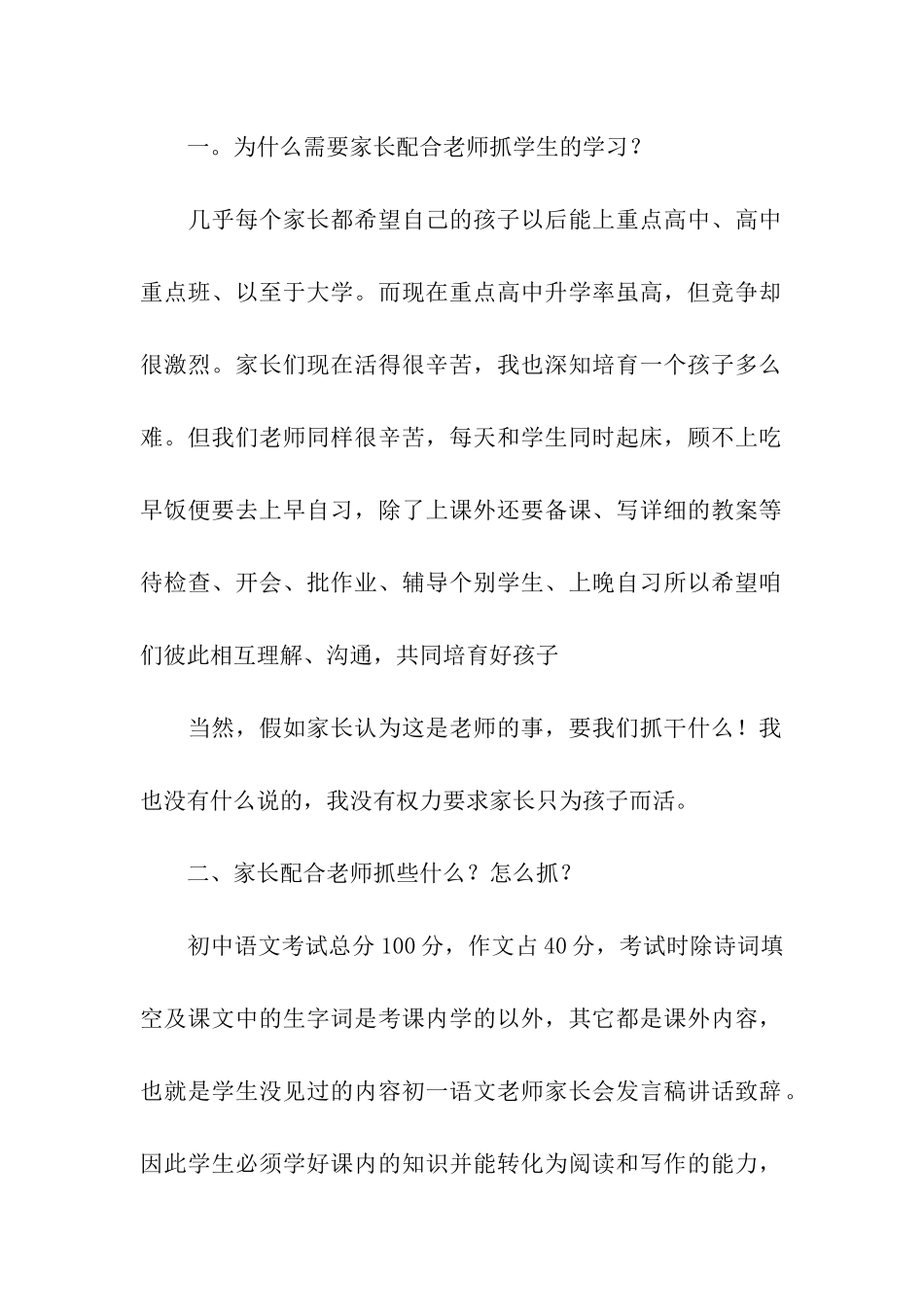 语文老师家长会演讲词_第2页