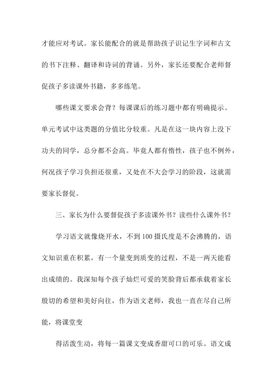语文老师家长会演讲词_第3页
