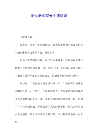 语文老师家长会演讲词