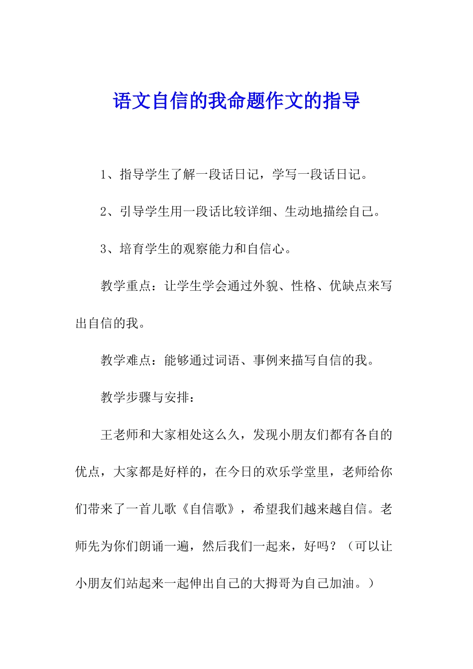 语文自信的我命题作文的指导_第1页