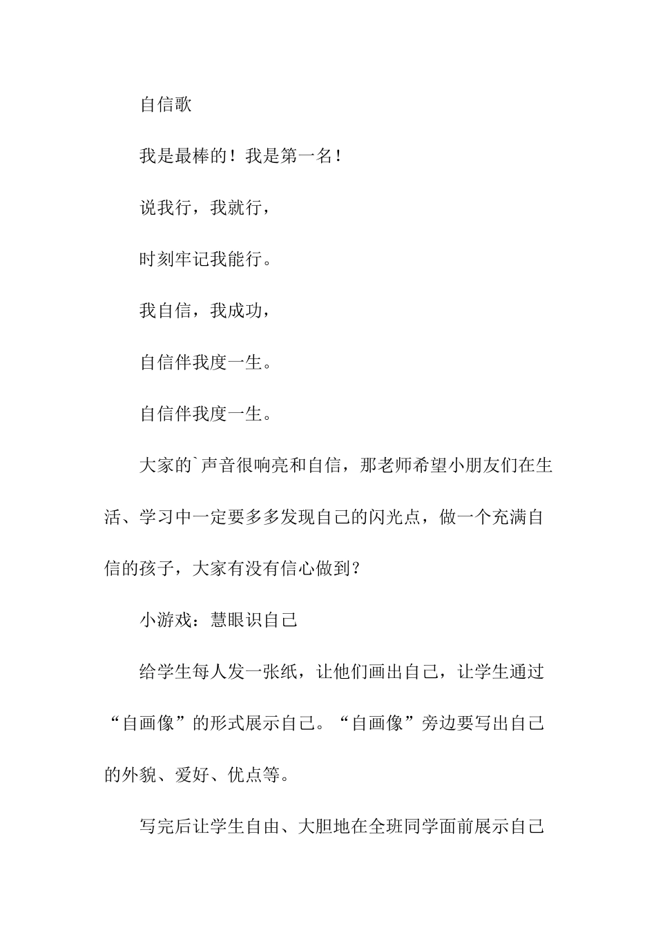 语文自信的我命题作文的指导_第2页