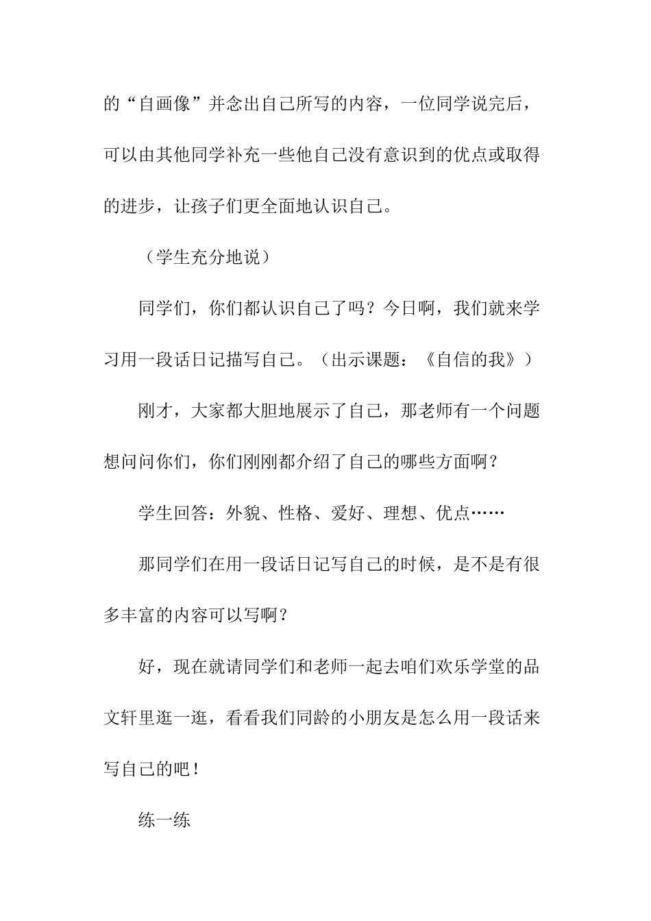 语文自信的我命题作文的指导_第3页