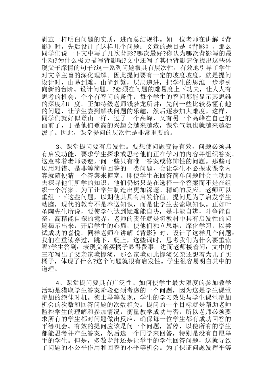 语文课堂如何提问_第2页