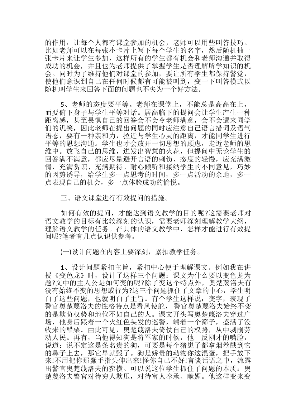 语文课堂如何提问_第3页