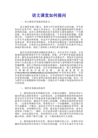 语文课堂如何提问