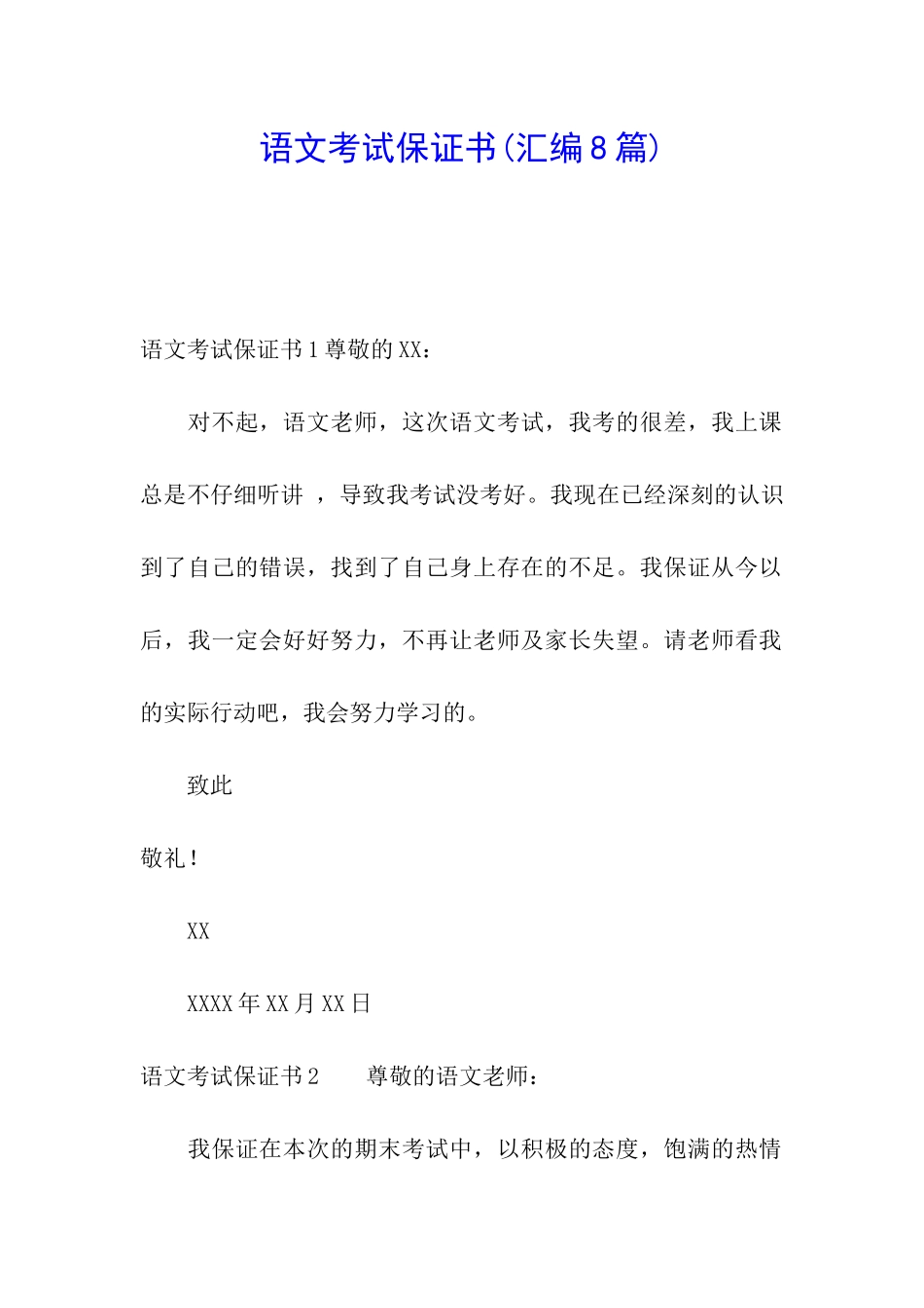 语文考试保证书_第1页