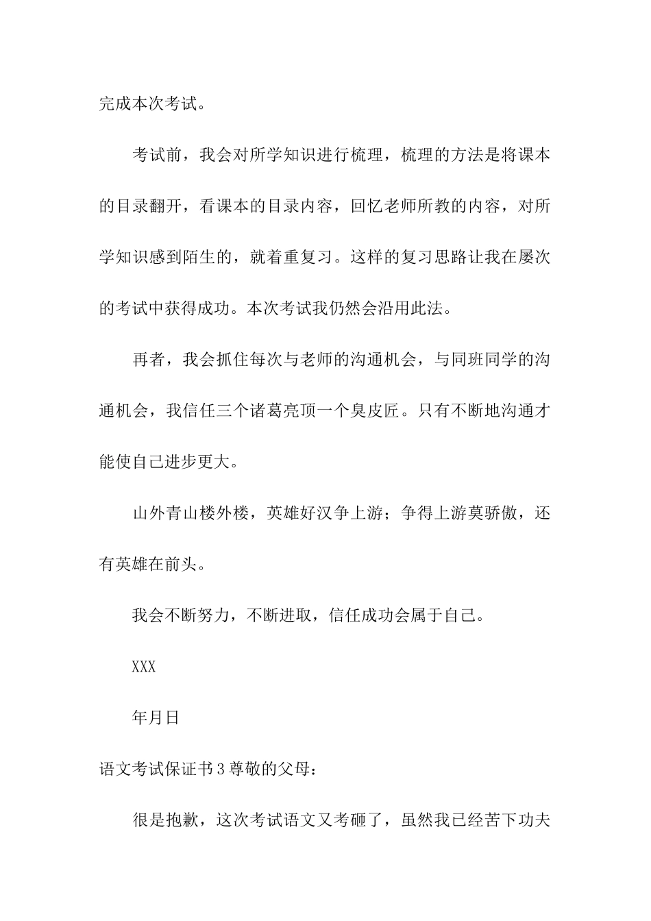 语文考试保证书_第2页