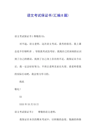 语文考试保证书