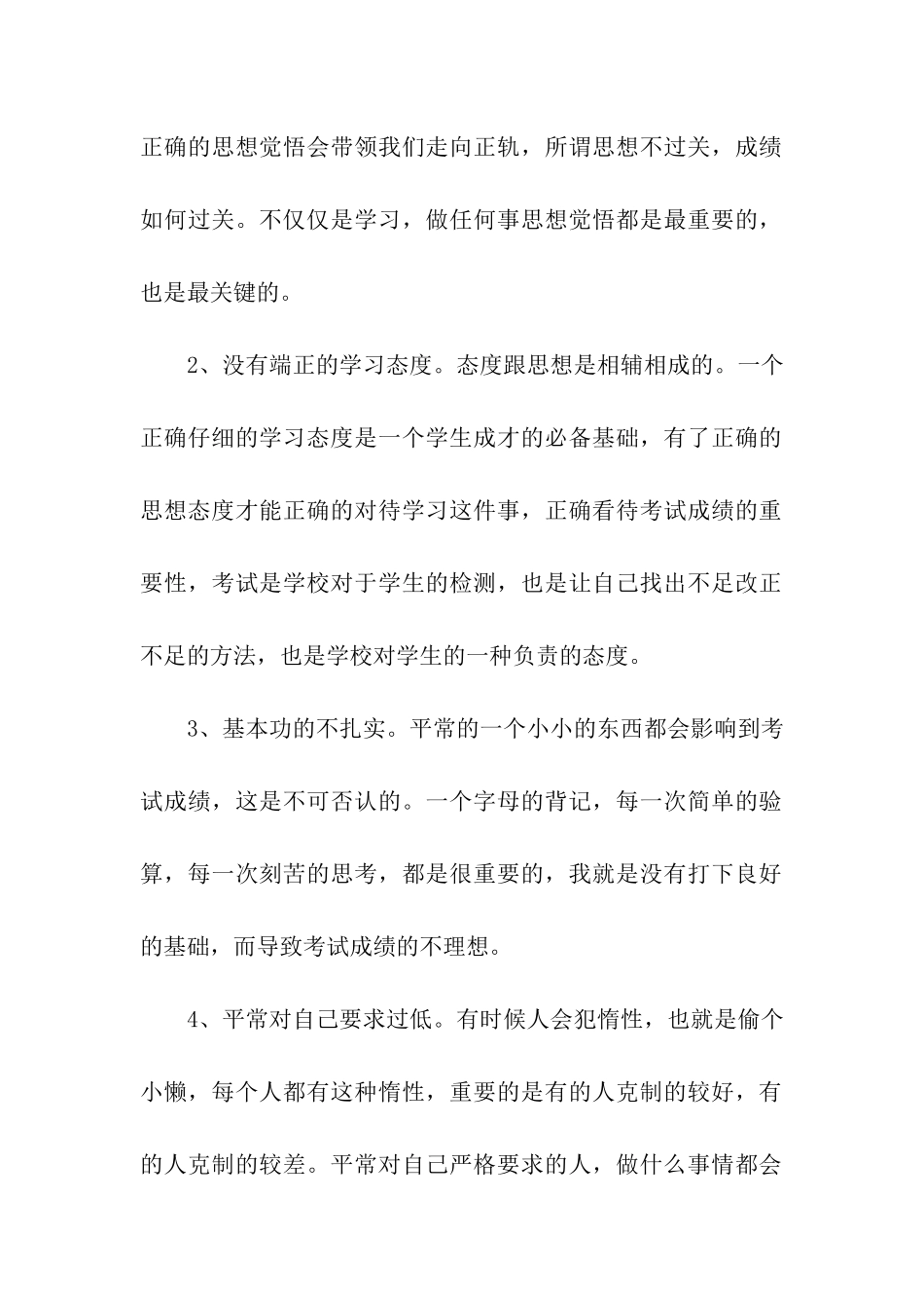 语文考试检讨书_第2页