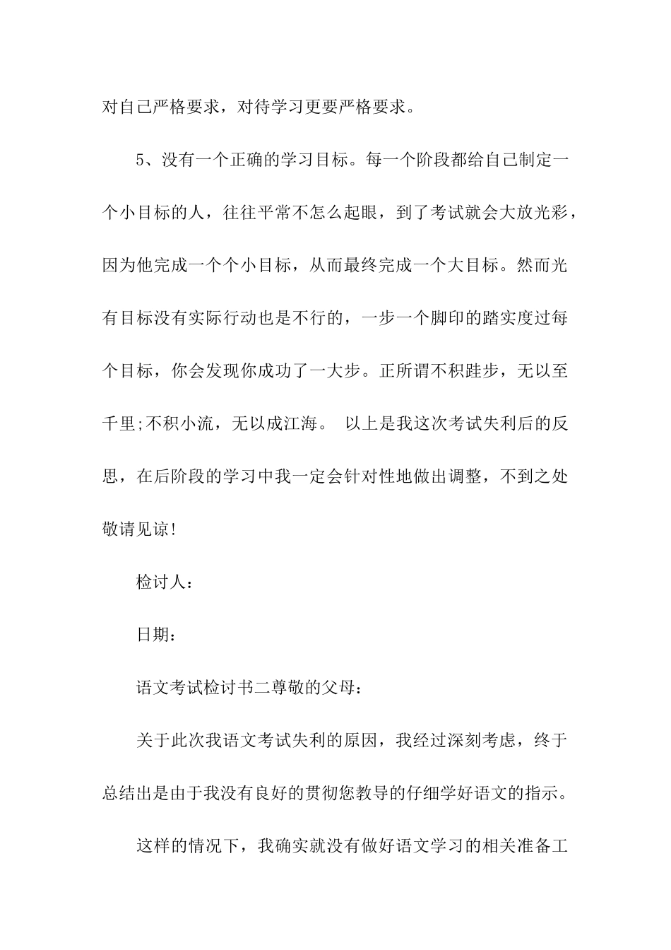 语文考试检讨书_第3页