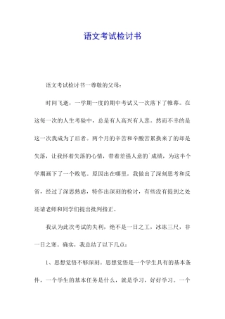 语文考试检讨书