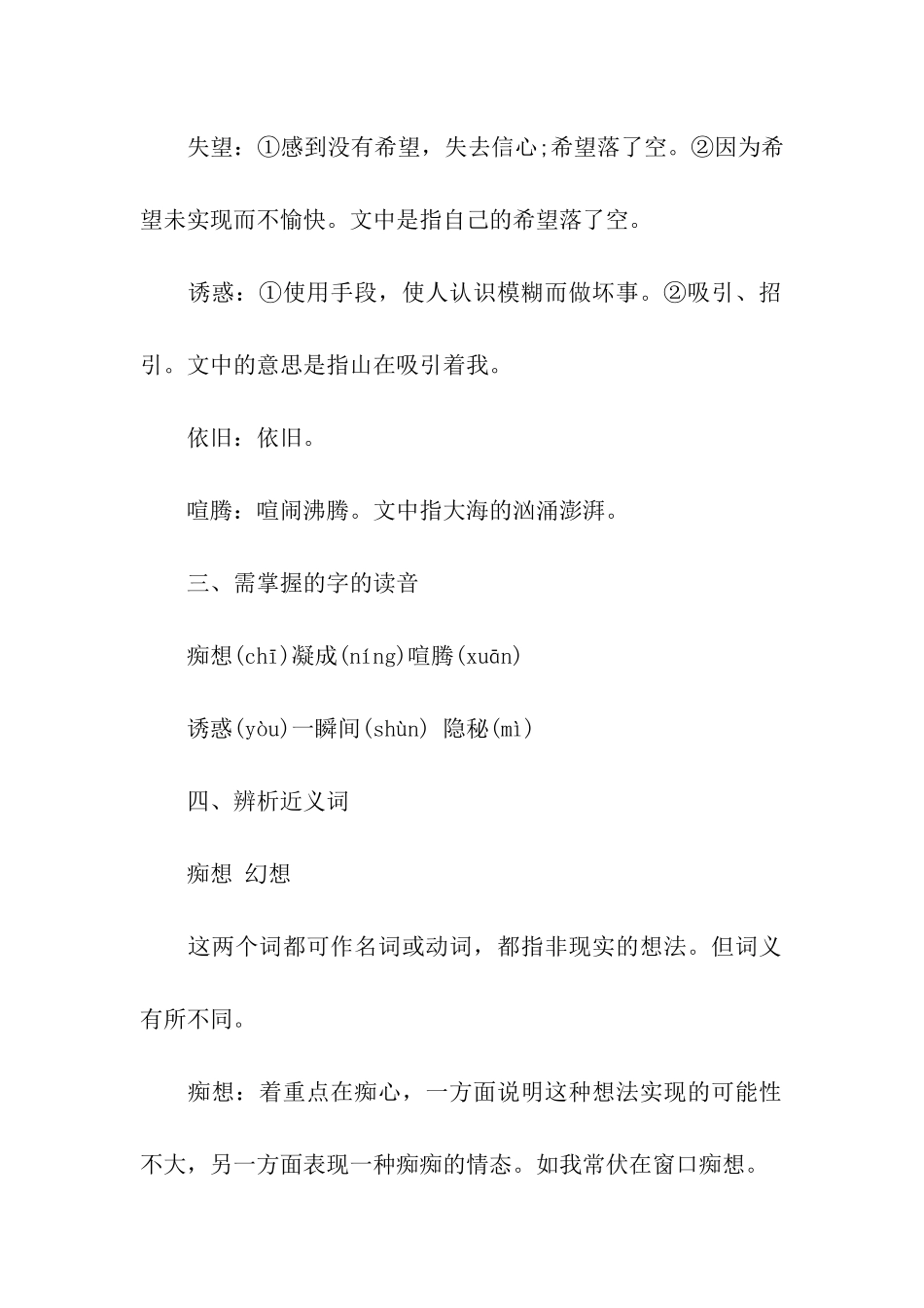语文课文《在山的那边》知识点_第2页