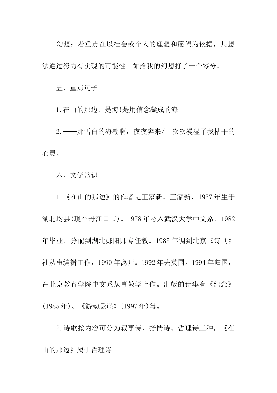 语文课文《在山的那边》知识点_第3页