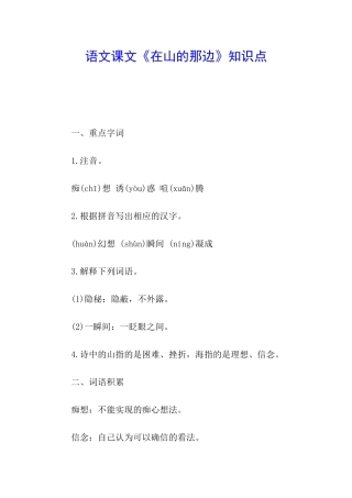 语文课文《在山的那边》知识点