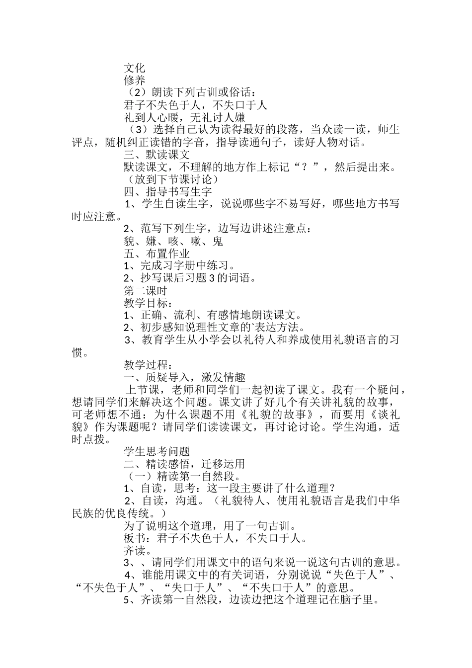 语文课文谈礼貌教案_第2页