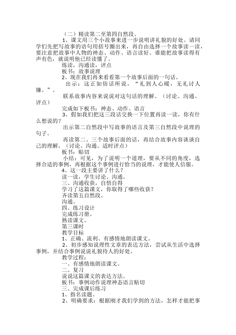 语文课文谈礼貌教案_第3页