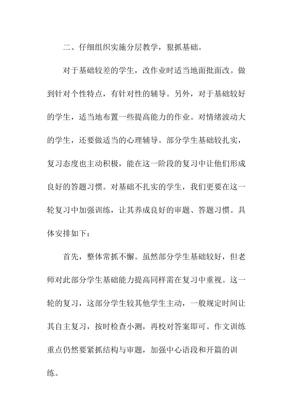 语文高三上册高效工作计划_第2页