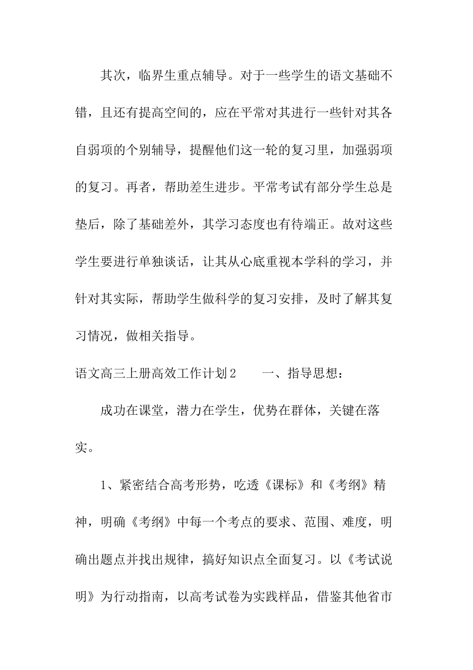 语文高三上册高效工作计划_第3页