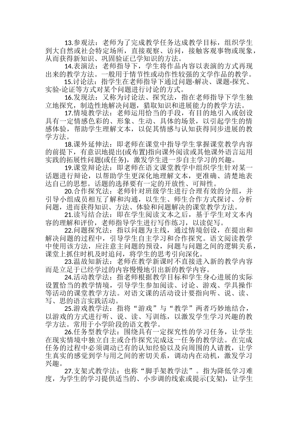 语文课堂教学常用教学方法有哪些_第2页