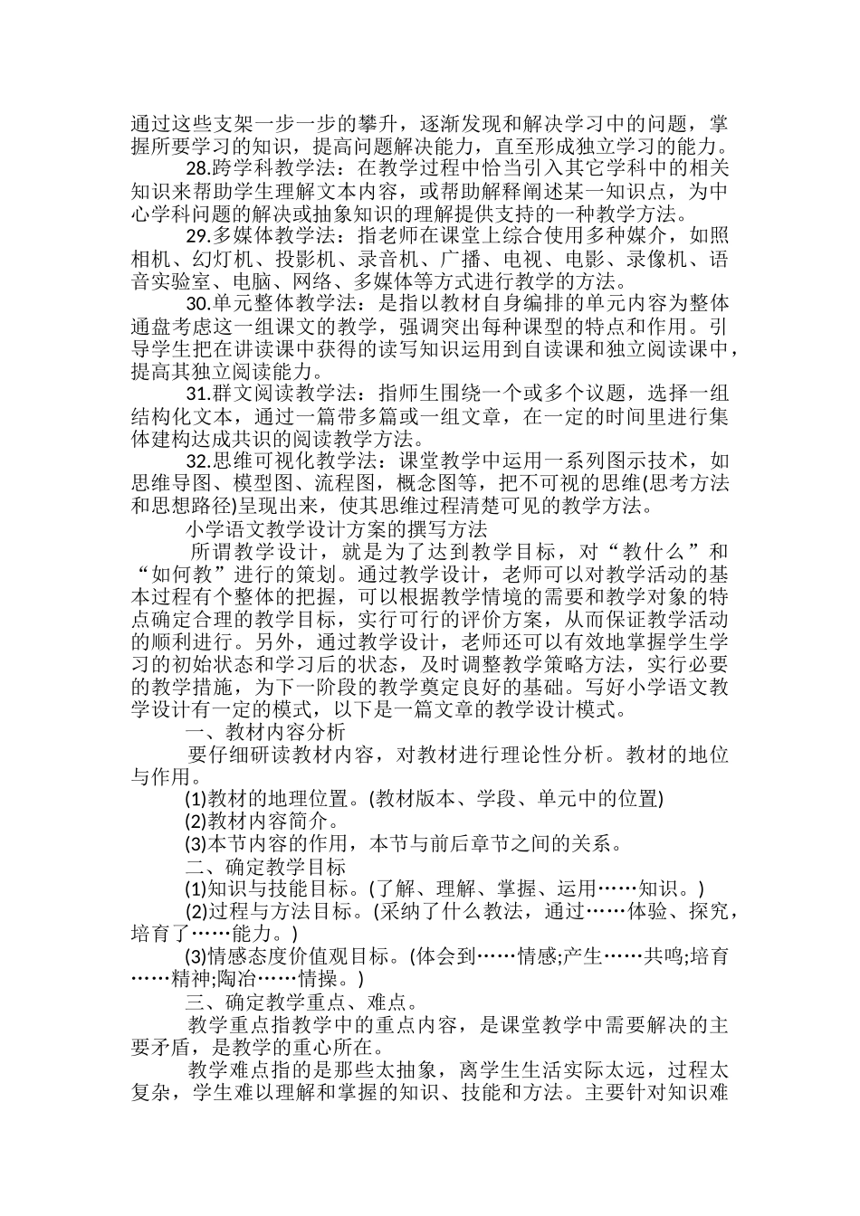 语文课堂教学常用教学方法有哪些_第3页