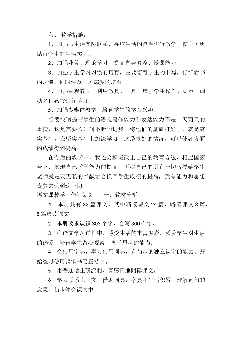 语文课教学工作计划10篇_第3页