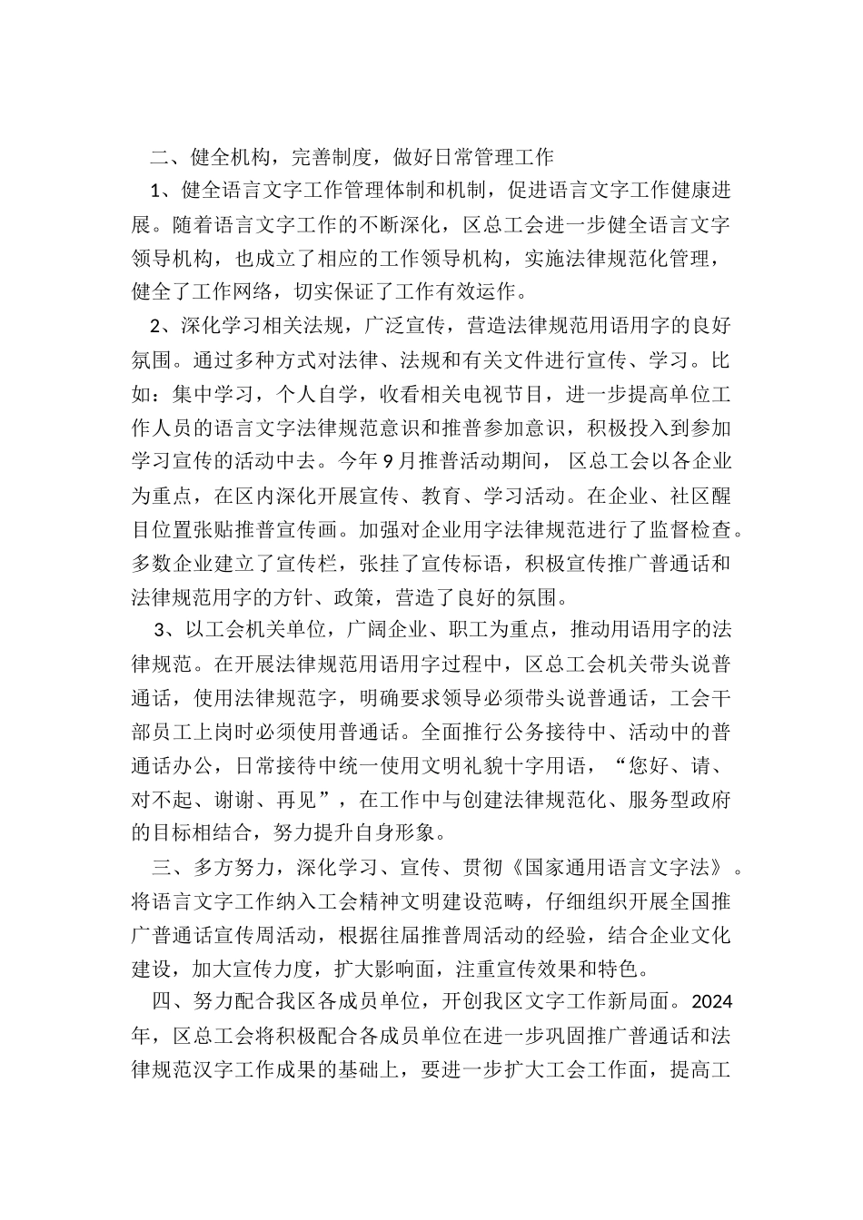 语言文字工作总结-语言文字工作总结_第2页