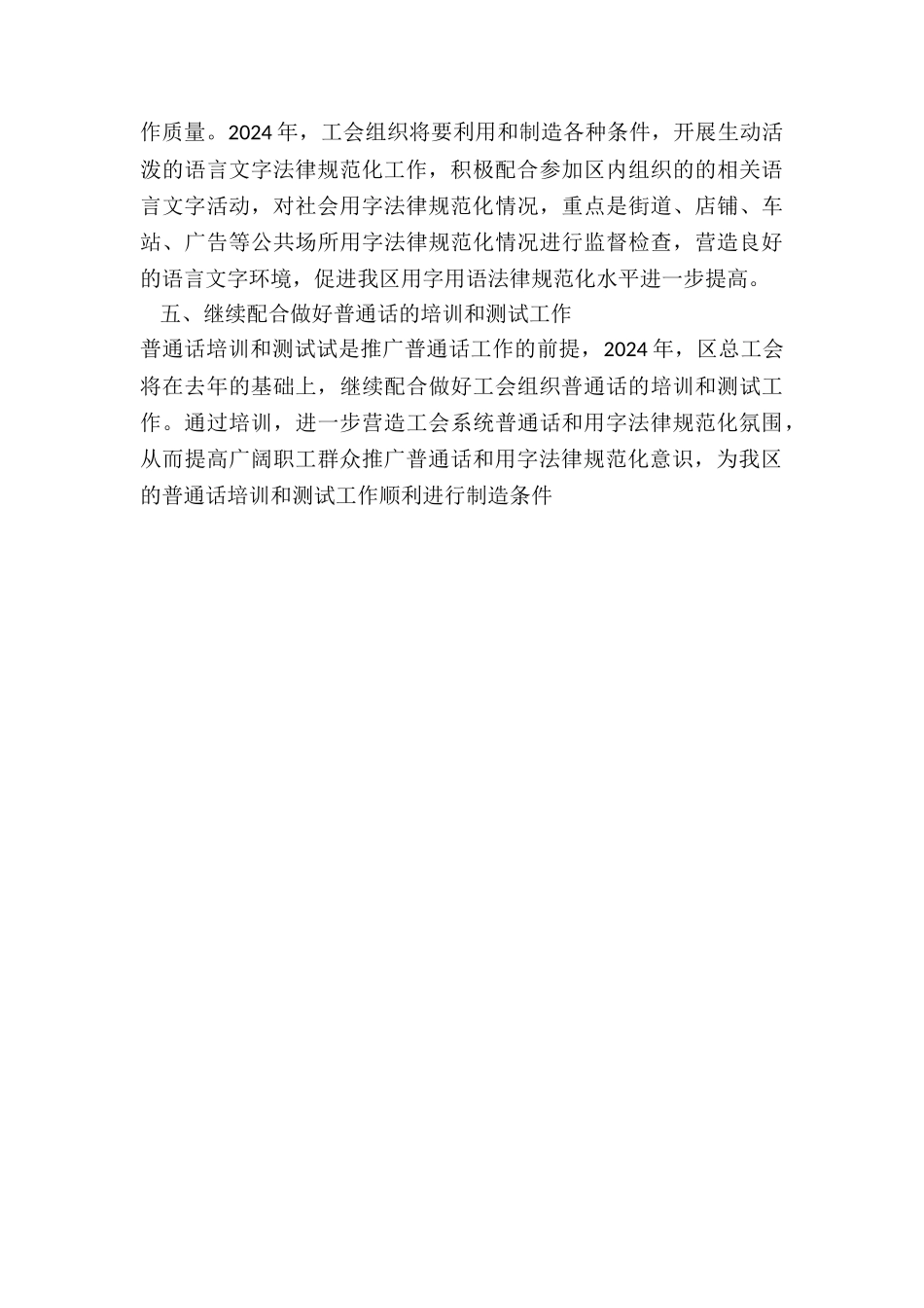 语言文字工作总结-语言文字工作总结_第3页
