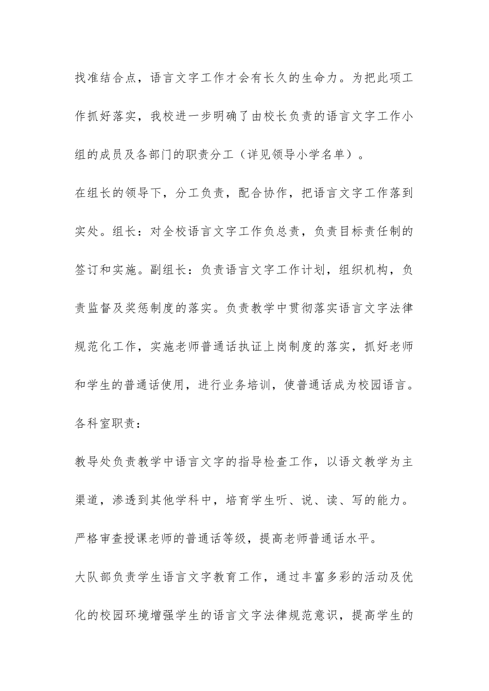 语言文字工作自查报告-_第2页