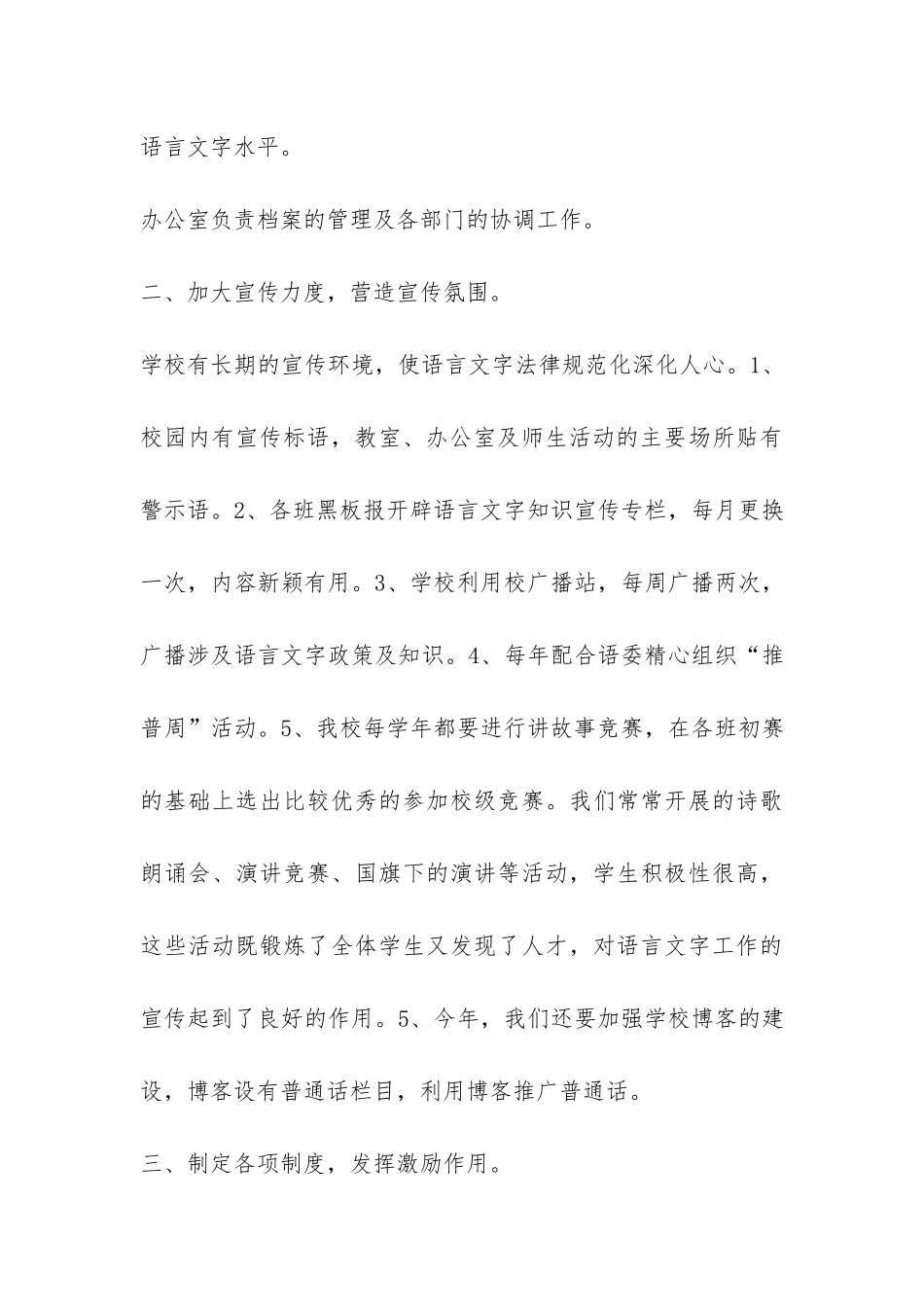语言文字工作自查报告-_第3页