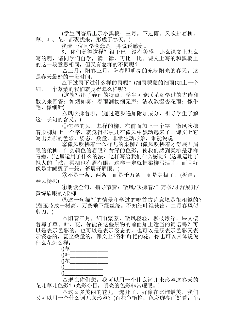 语文课文《燕子》教学设计_第3页