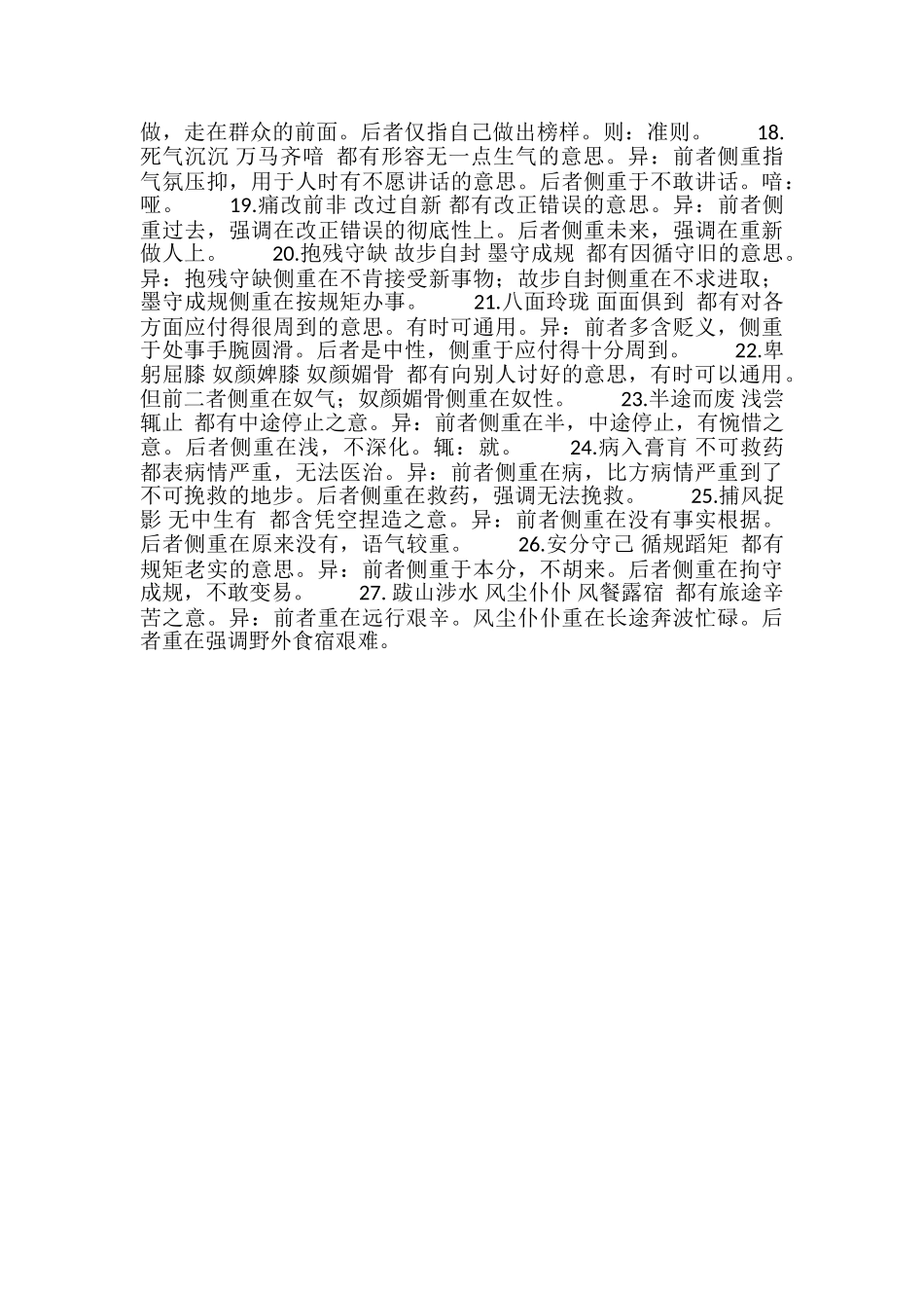 语文高考近义成语解题辨析_第2页