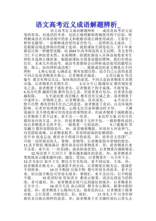 语文高考近义成语解题辨析