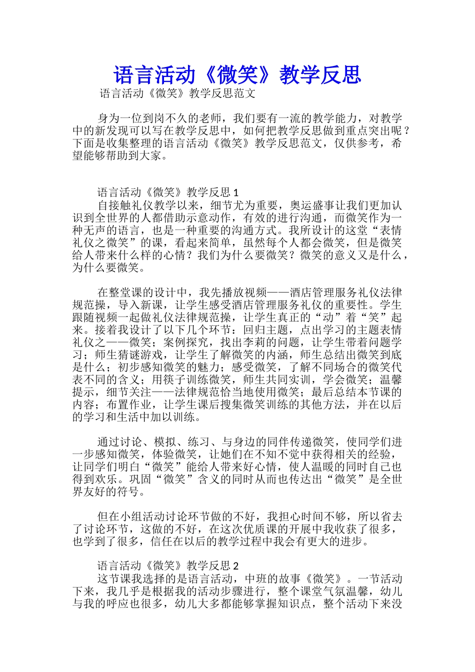 语言活动《微笑》教学反思_第1页