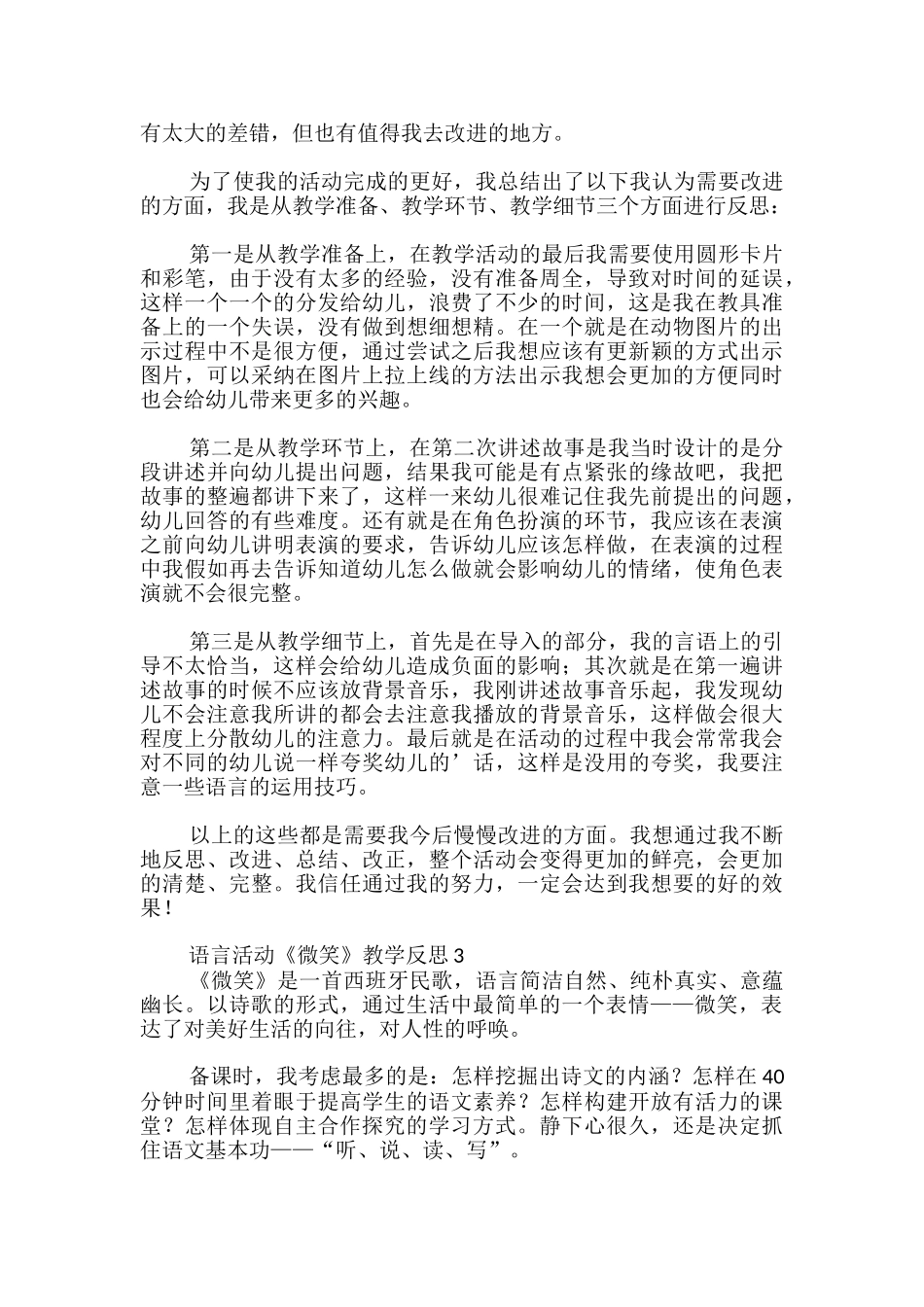 语言活动《微笑》教学反思_第2页