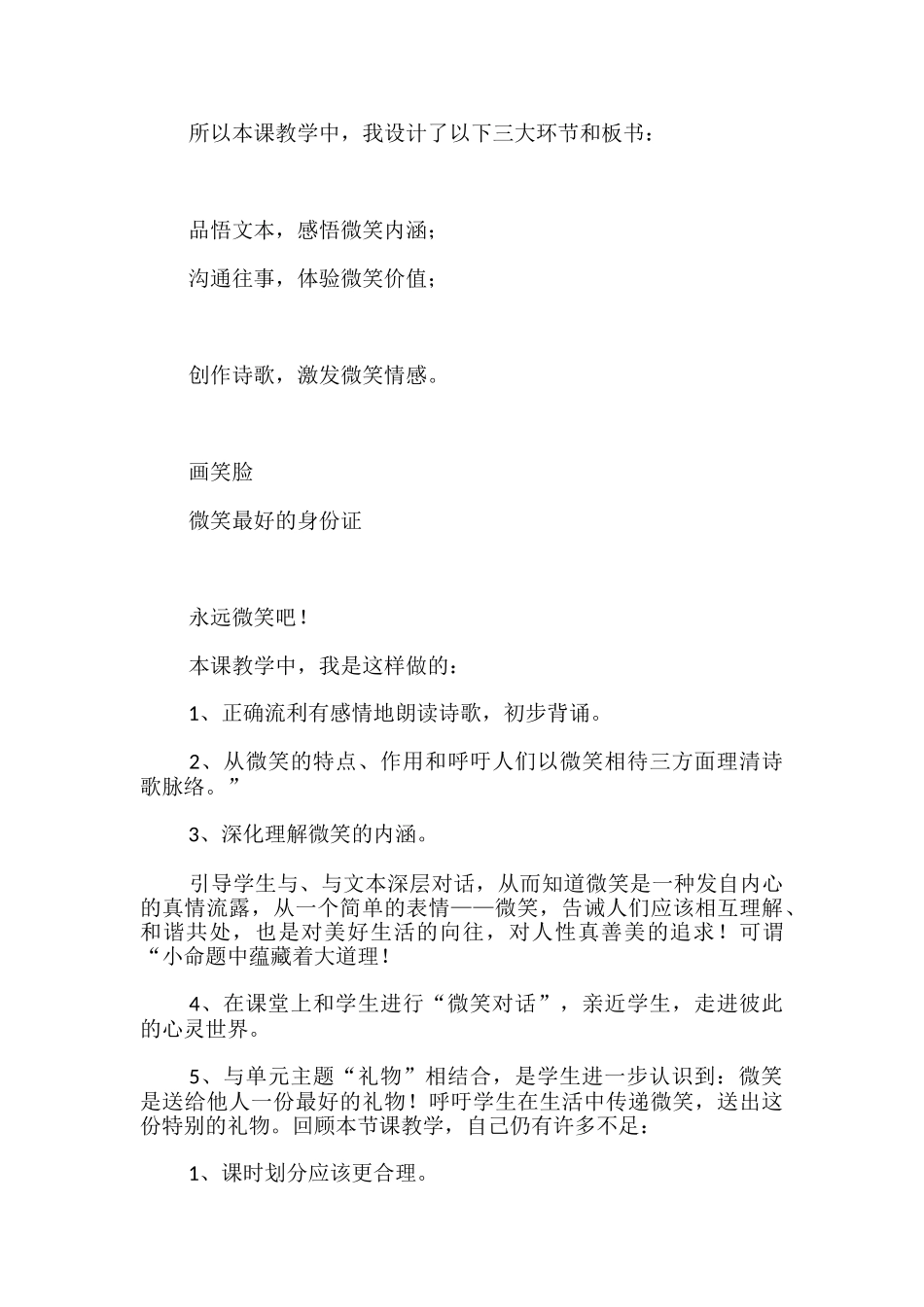 语言活动《微笑》教学反思_第3页